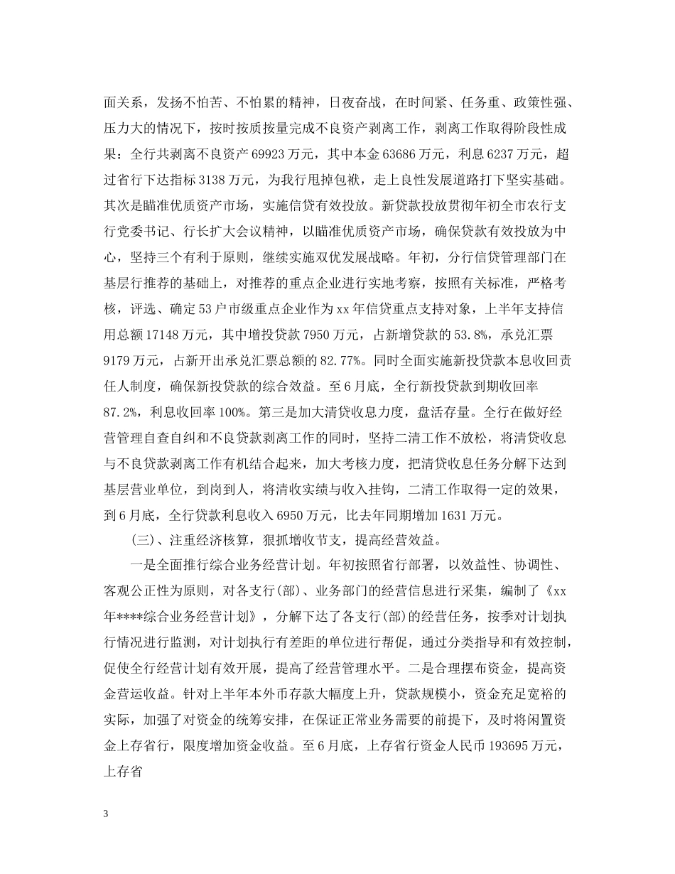 银行上半年的工作总结_第3页