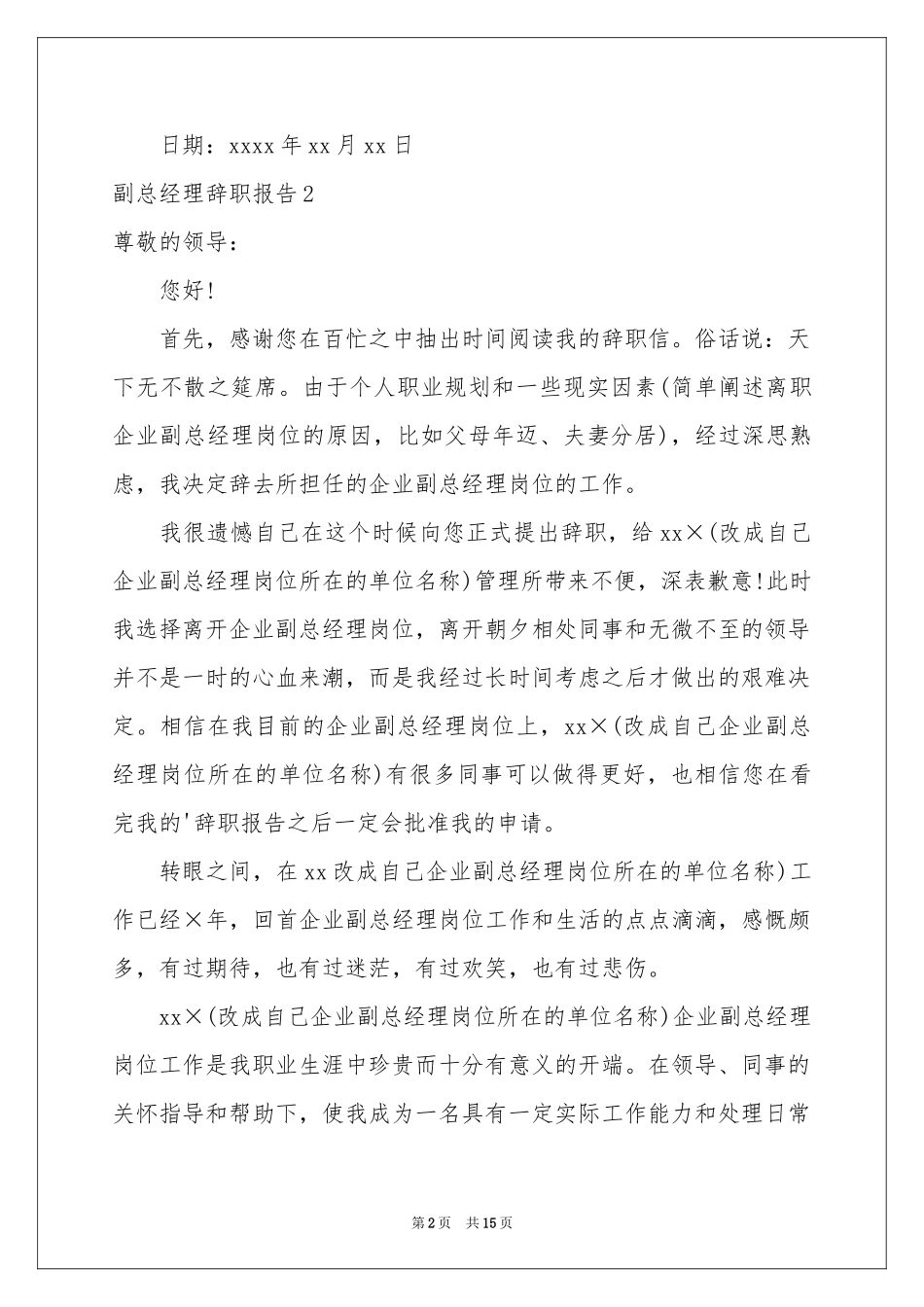 副总经理辞职报告_第2页