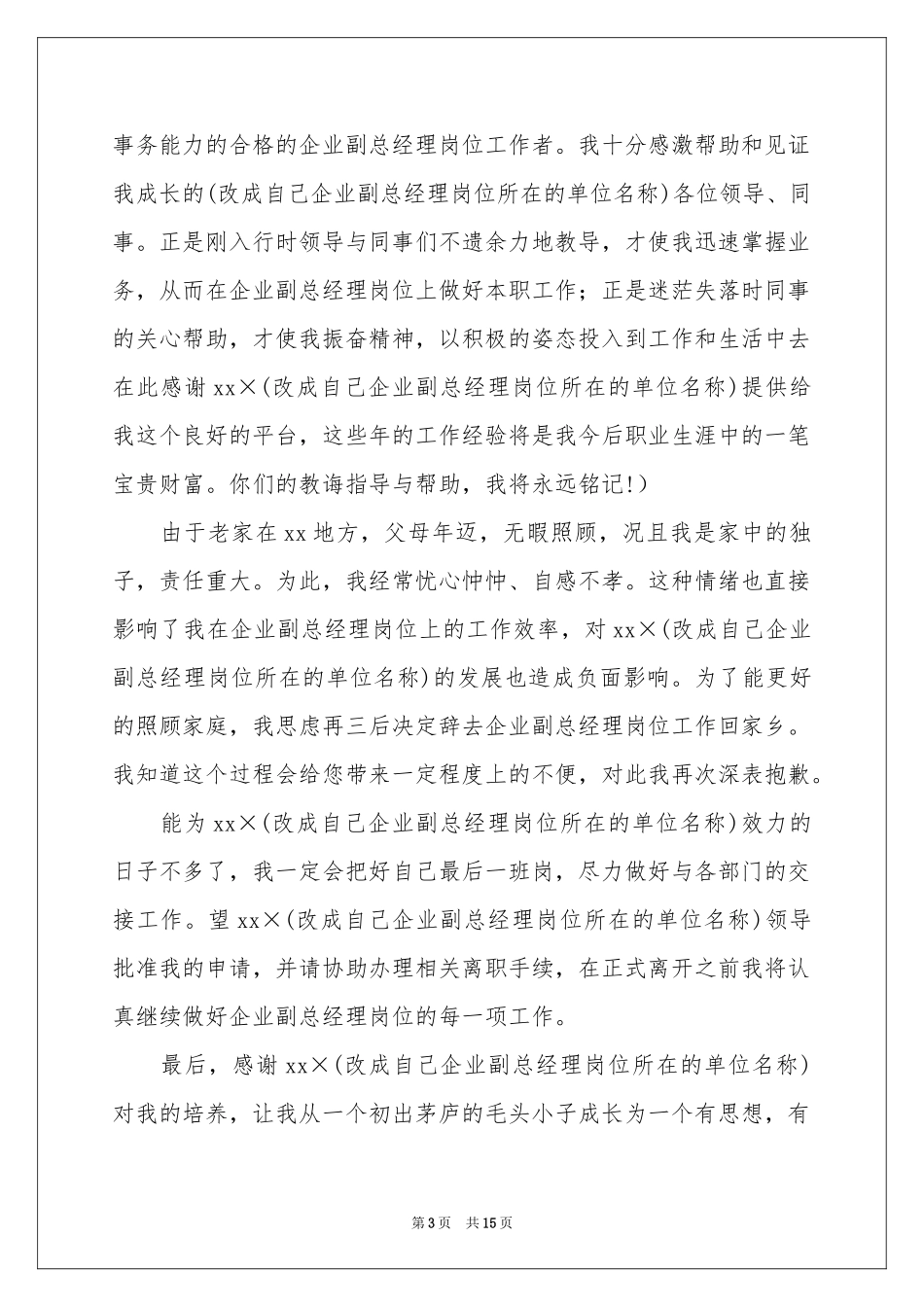 副总经理辞职报告_第3页