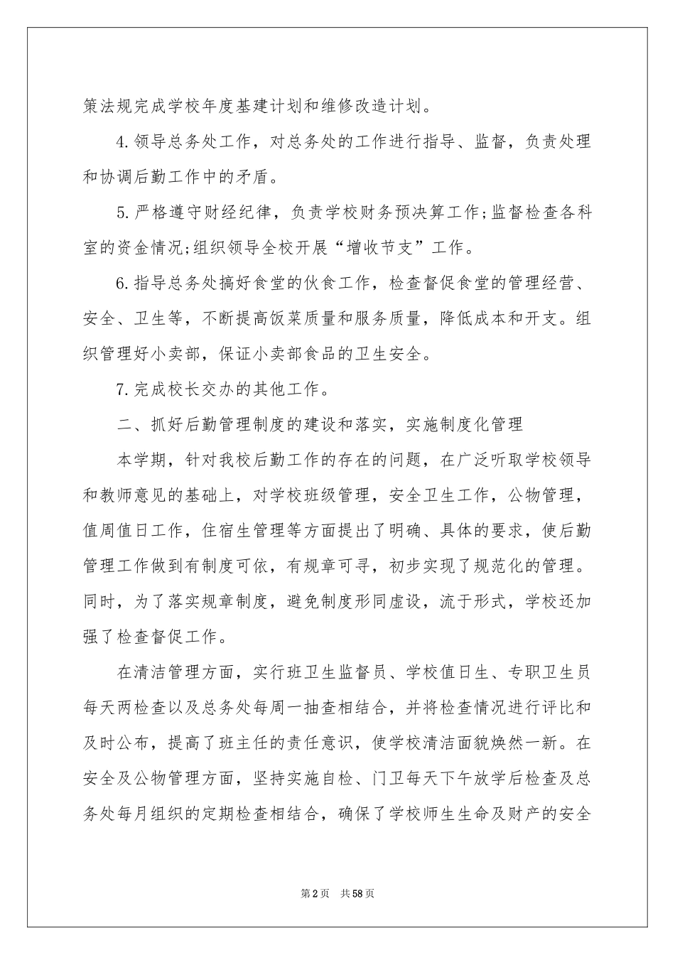 副校长工作参考总结_第2页