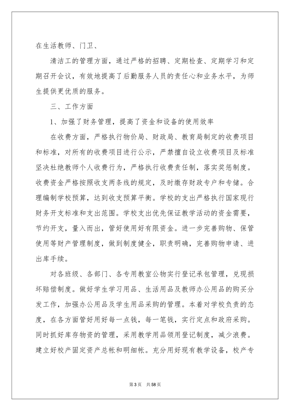 副校长工作参考总结_第3页