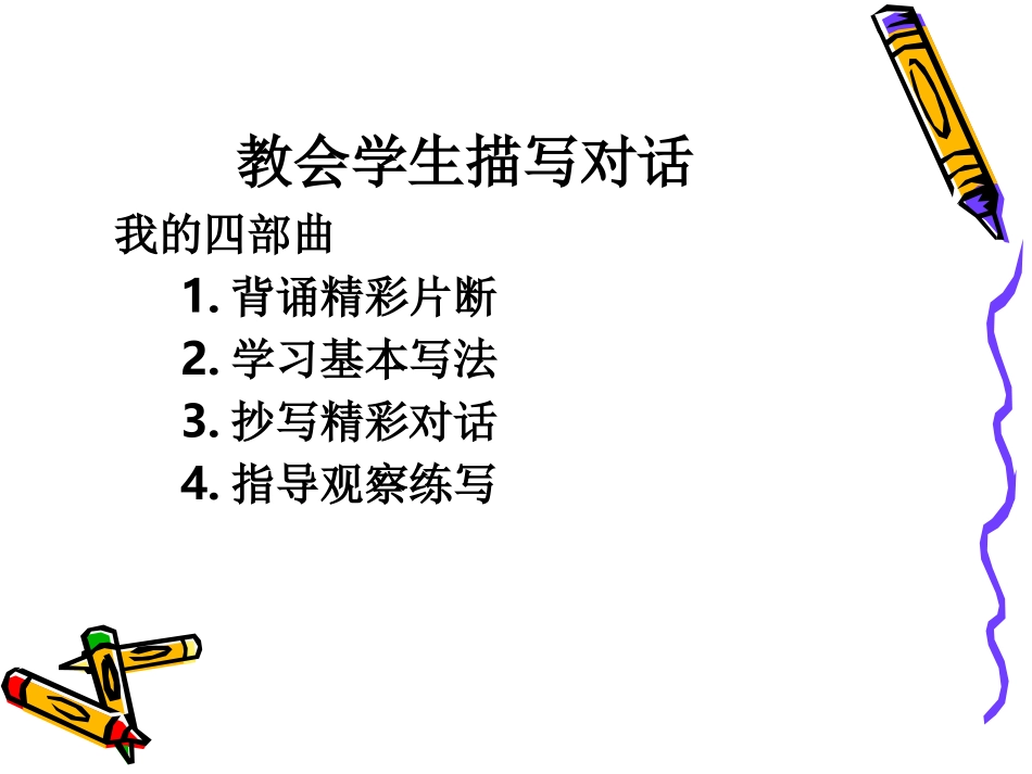 学习语言描写MicrosoftPowerPoint演示文稿_第2页