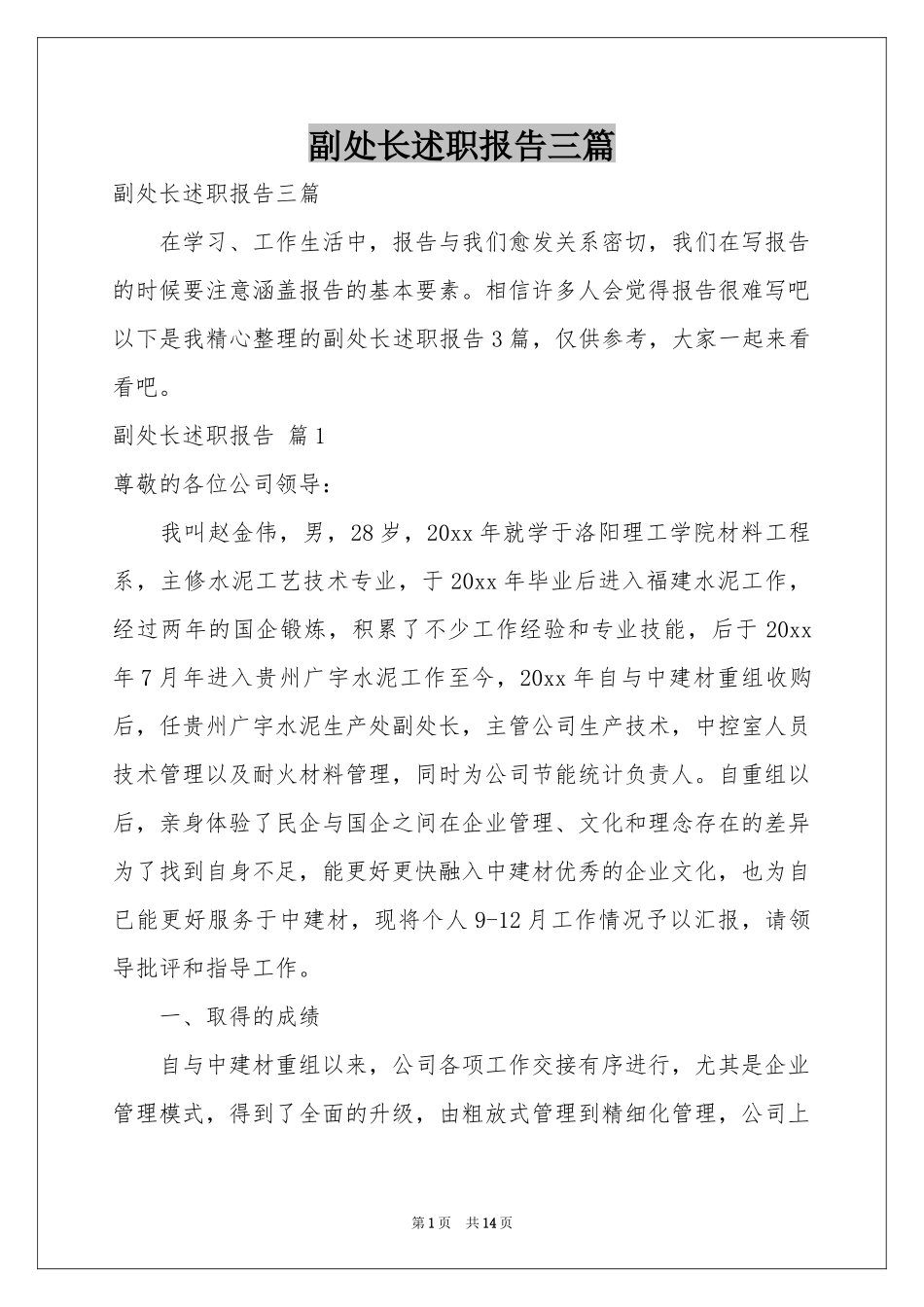 副处长述职报告三篇_第1页