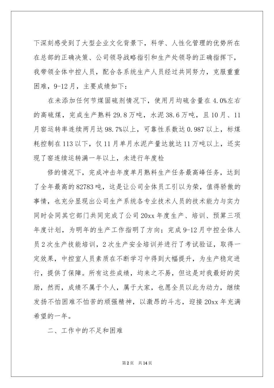 副处长述职报告三篇_第2页