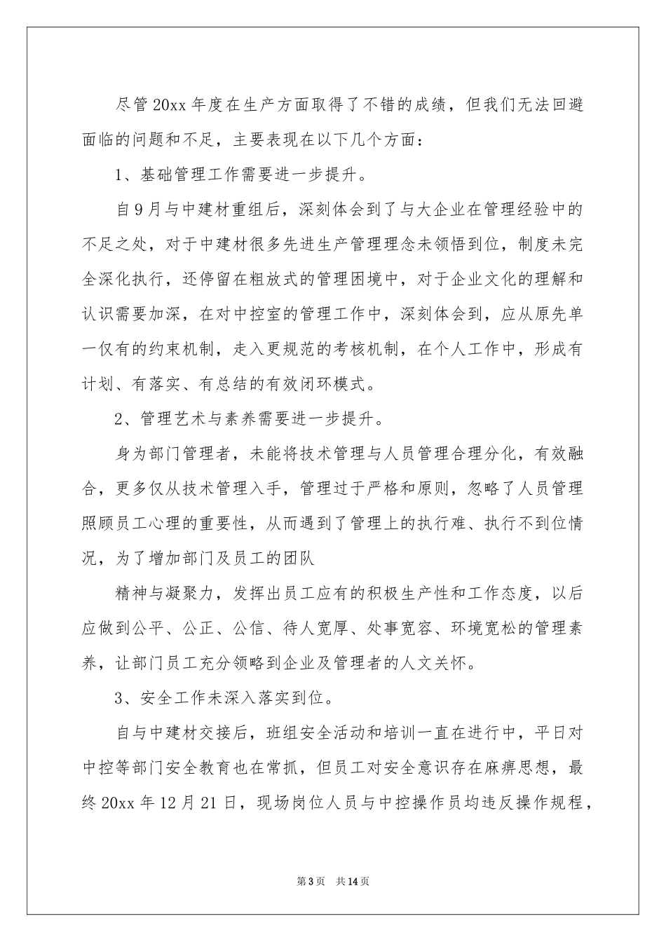 副处长述职报告三篇_第3页