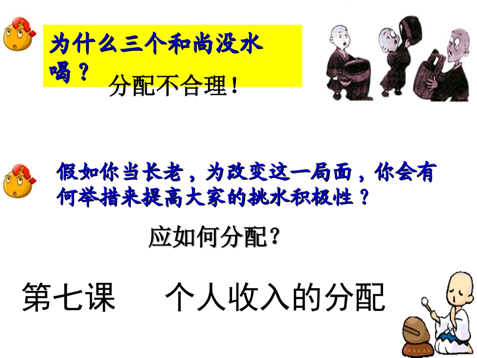 按劳分配为主体多种分配方式并存_第3页