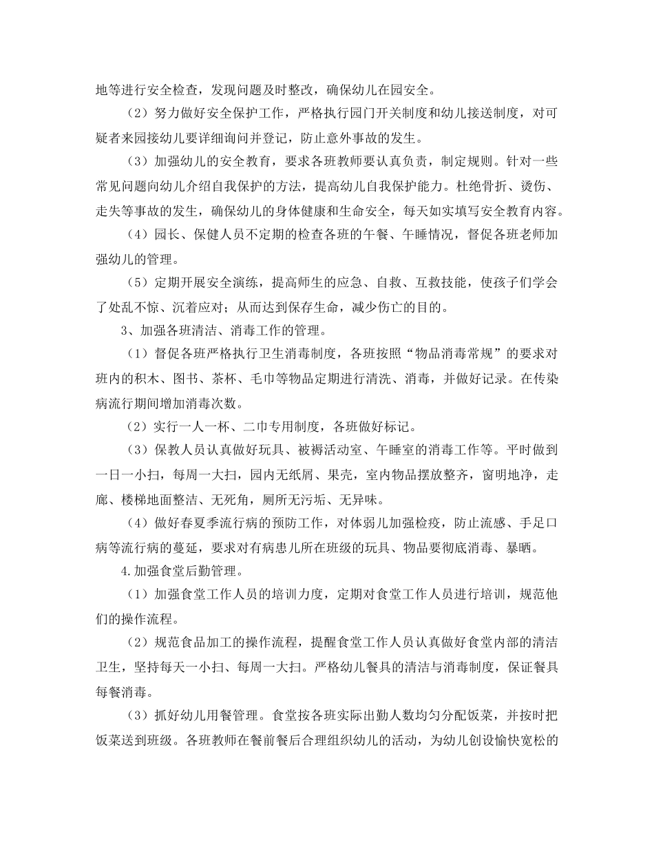 幼儿园卫生保健工作计划示例 _第2页