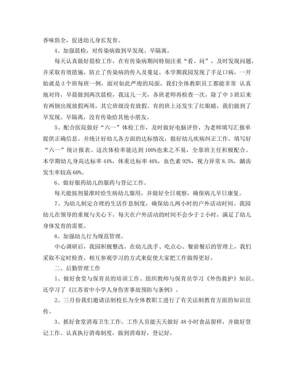 幼儿园卫生保健工作计划的范文 _第3页