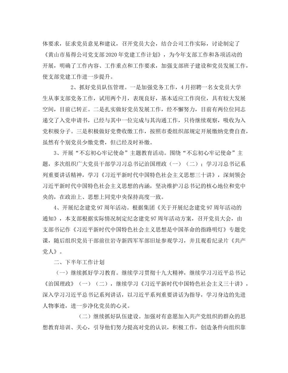 集团支部党建工作总结_第2页