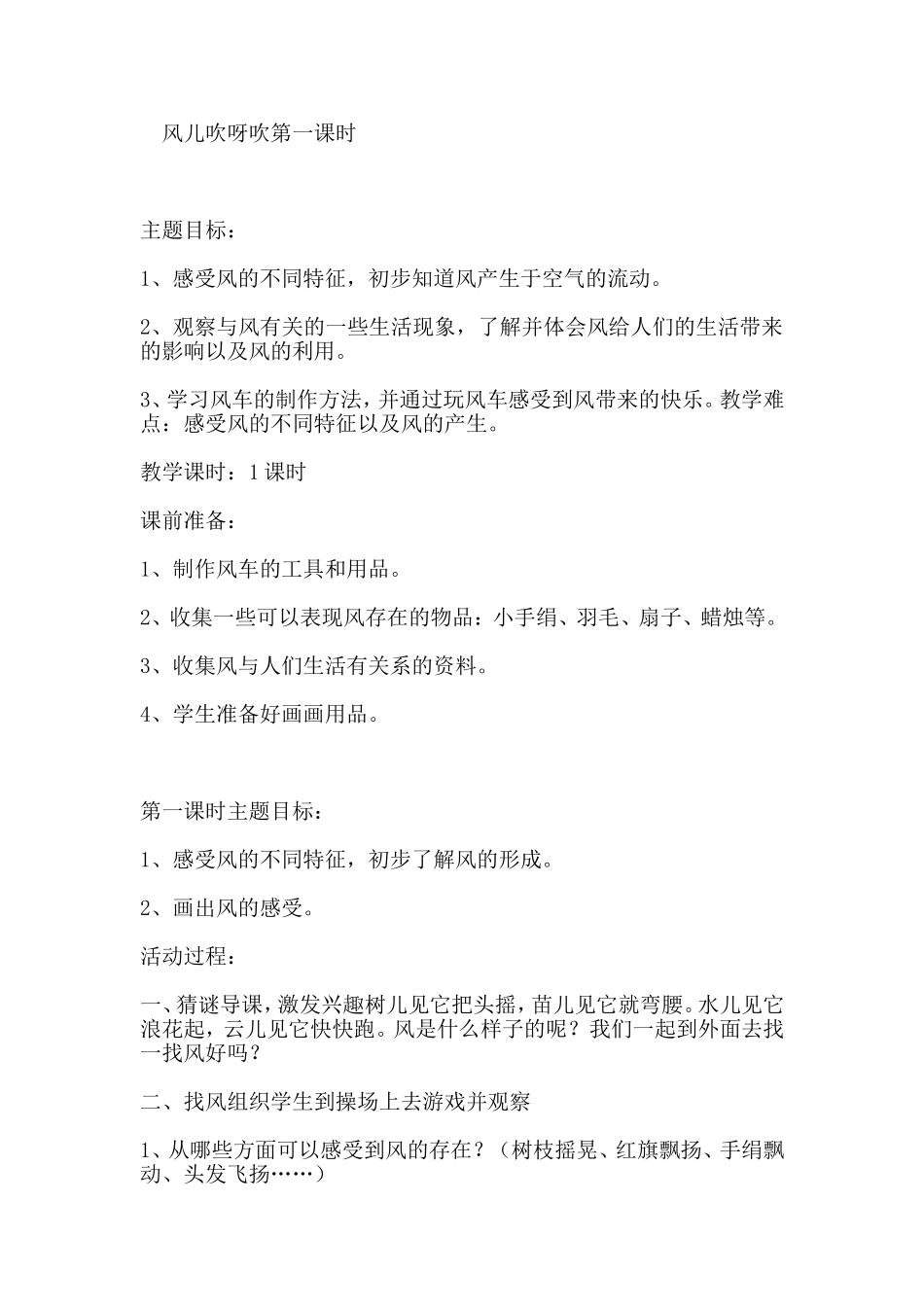 风儿吹呀吹第一课时_第1页