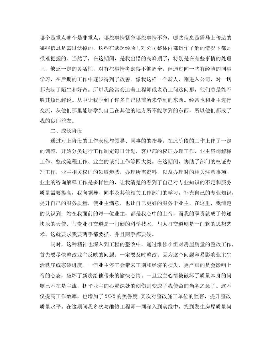 公司员工试用期转正工作总结范文_第2页