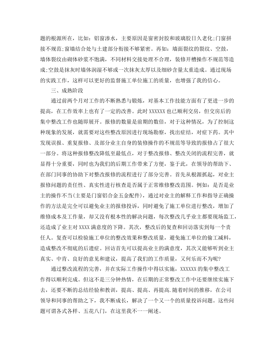 公司员工试用期转正工作总结范文_第3页