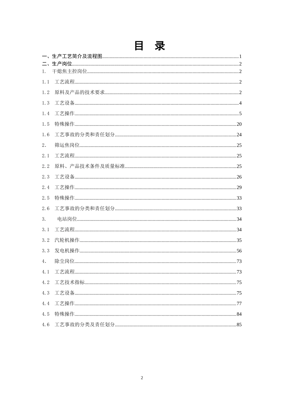干熄焦工艺操作规程(简)_第2页
