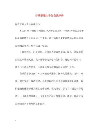 行政管理大专生自我评价