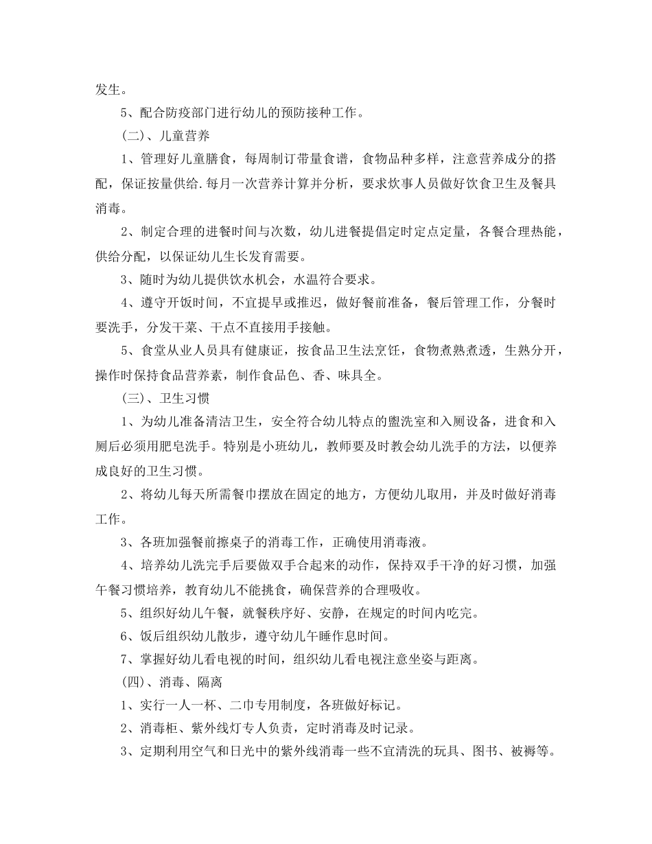 幼儿园卫生保健工作计划模板2020 _第2页