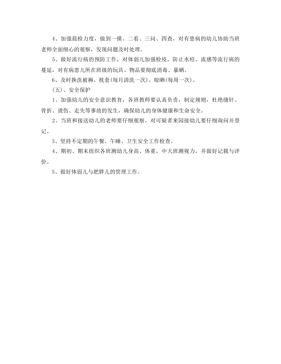 幼儿园卫生保健工作计划模板2020 _第3页