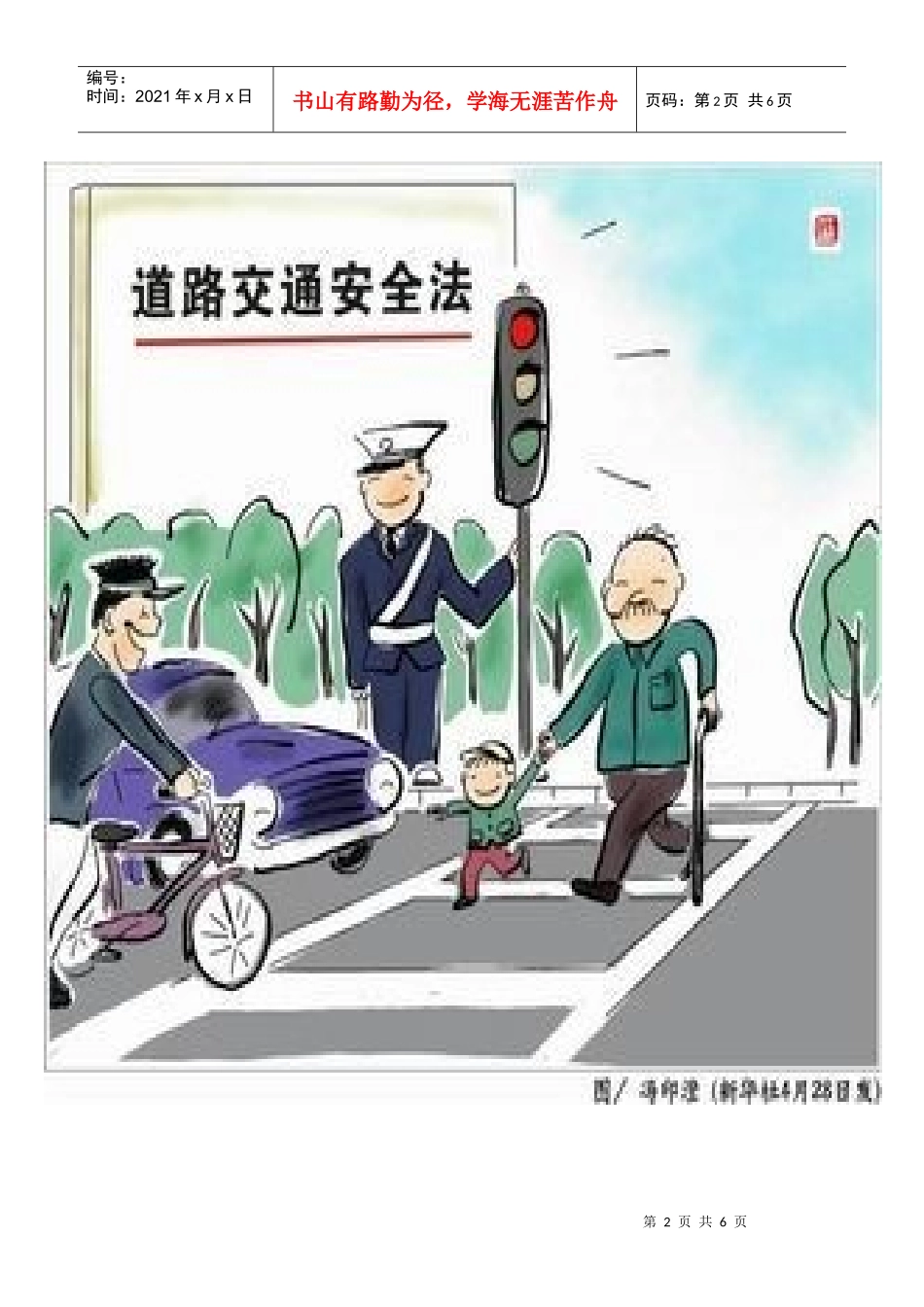 安全教育图片_第2页