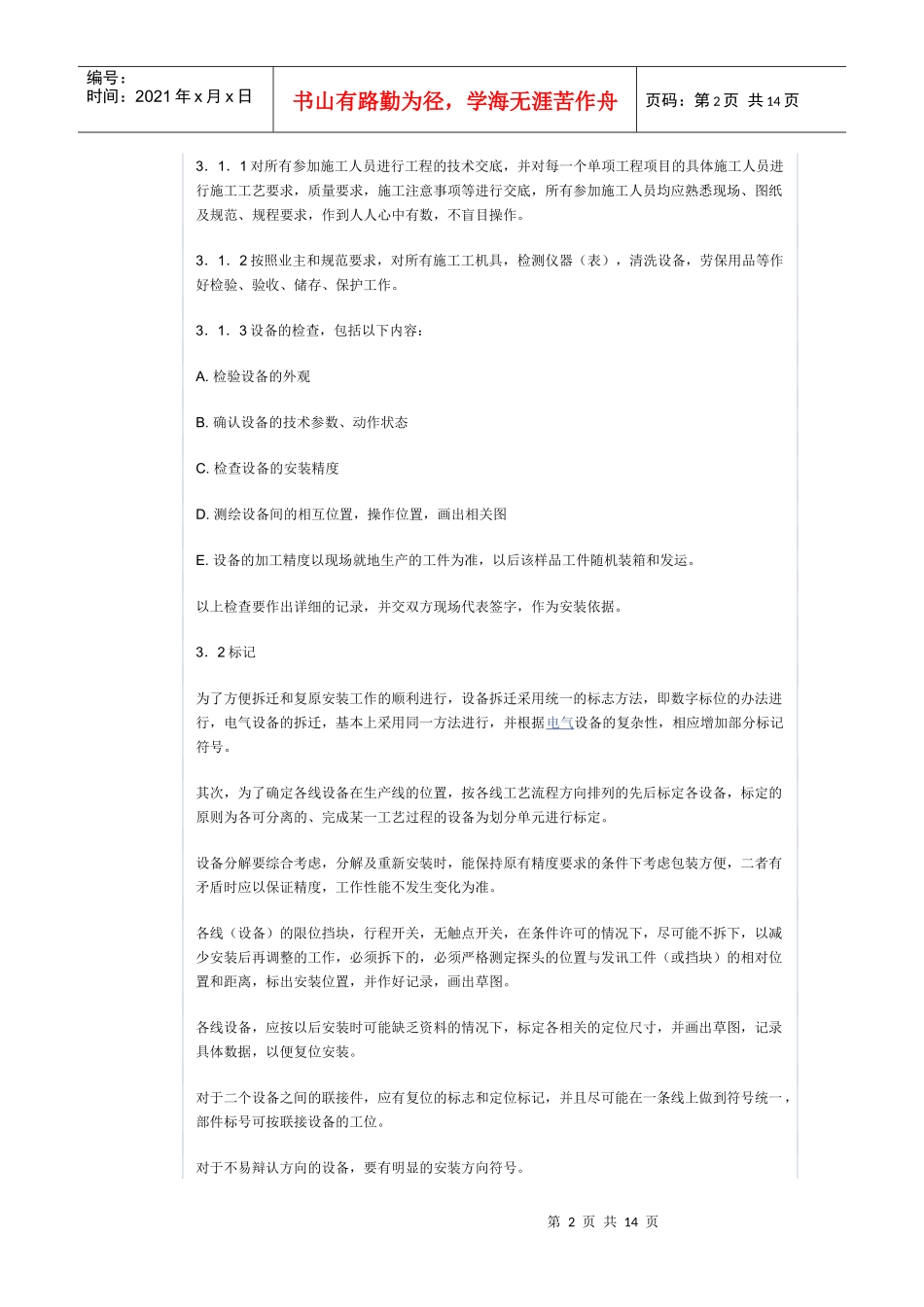 设备搬迁方案_第2页