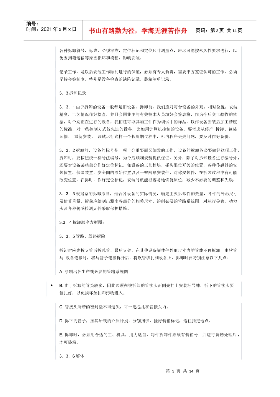 设备搬迁方案_第3页