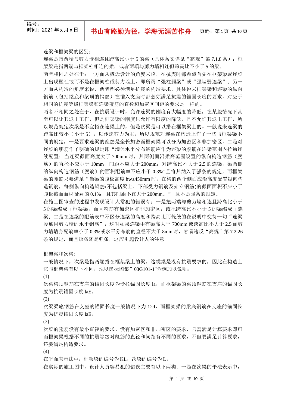 建筑工地技术员的必会知识_第1页