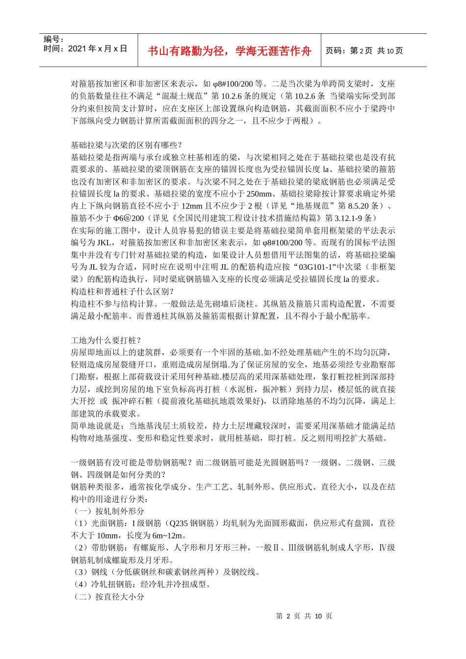 建筑工地技术员的必会知识_第2页