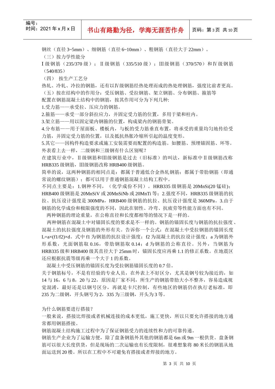 建筑工地技术员的必会知识_第3页