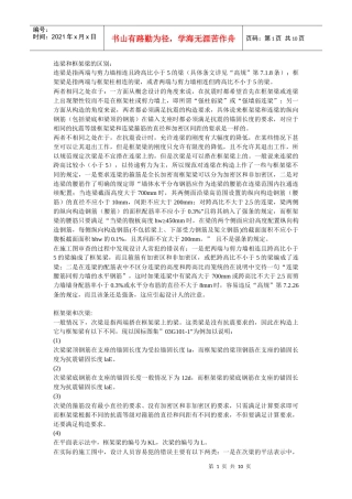 建筑工地技术员的必会知识