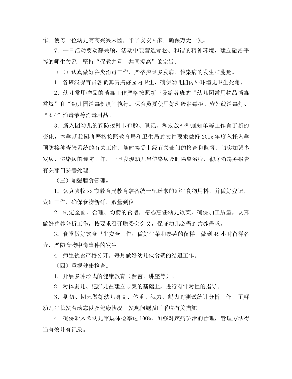 幼儿园卫生保健工作计划格式2020 _第3页