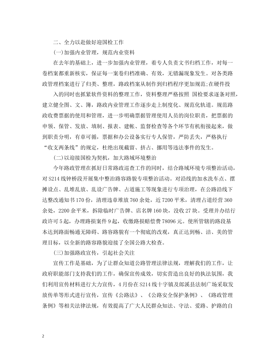公路行业个人工作总结_第2页
