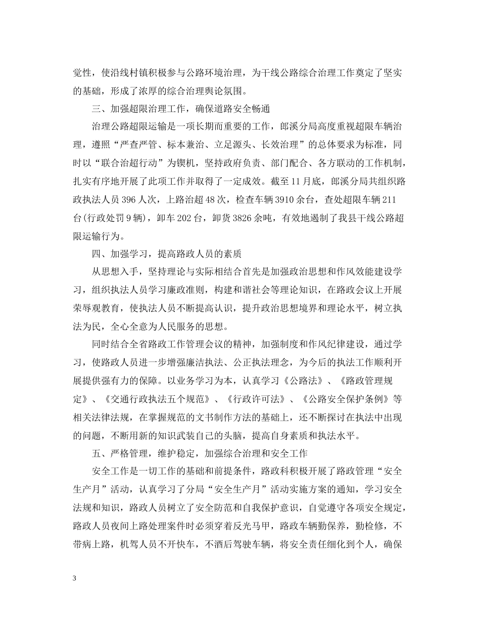 公路行业个人工作总结_第3页