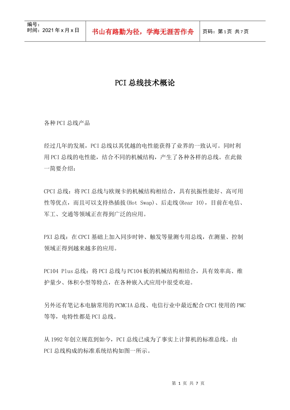 PCI总线技术_第1页