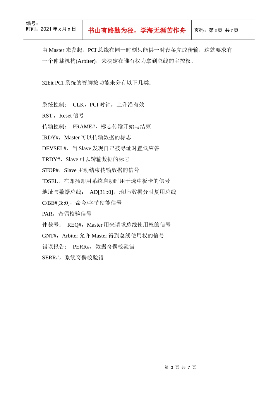 PCI总线技术_第3页