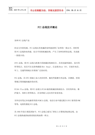 PCI总线技术