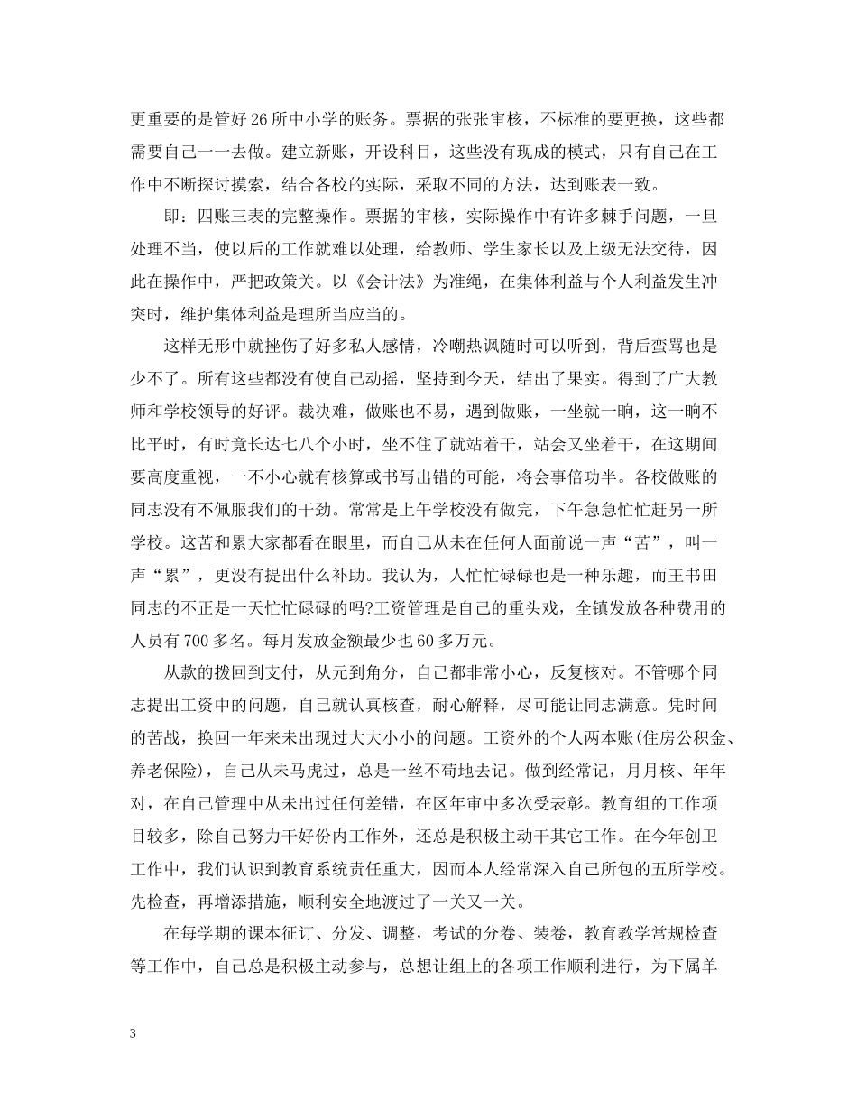 乡镇会计个人工作总结4篇_第3页