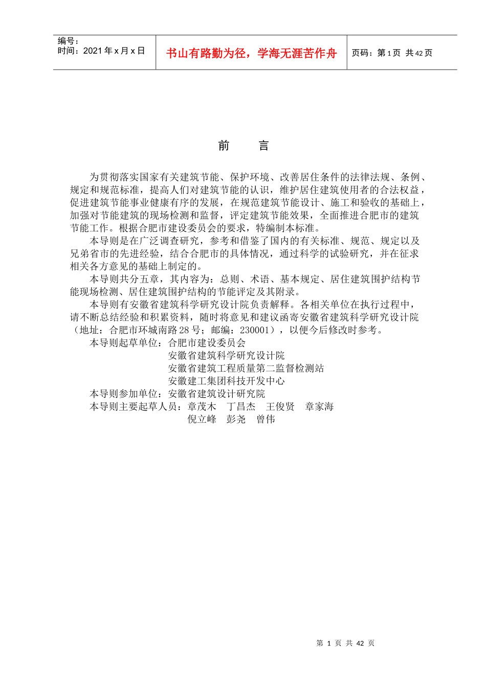 合肥市居住建筑节能检验评定标准_第2页