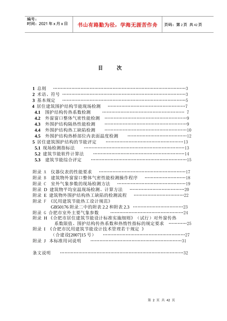 合肥市居住建筑节能检验评定标准_第3页