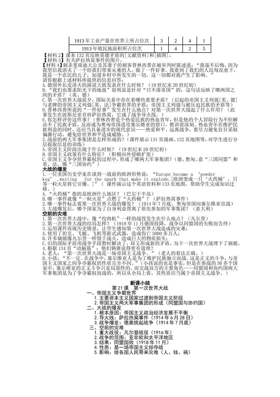 第21课一战教学设计_第2页