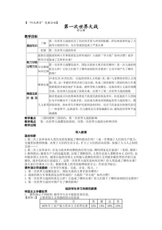 第21课一战教学设计