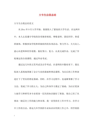 大专生自我总结2