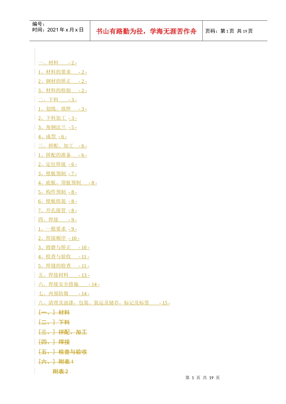 钢制设备工艺规则_第2页
