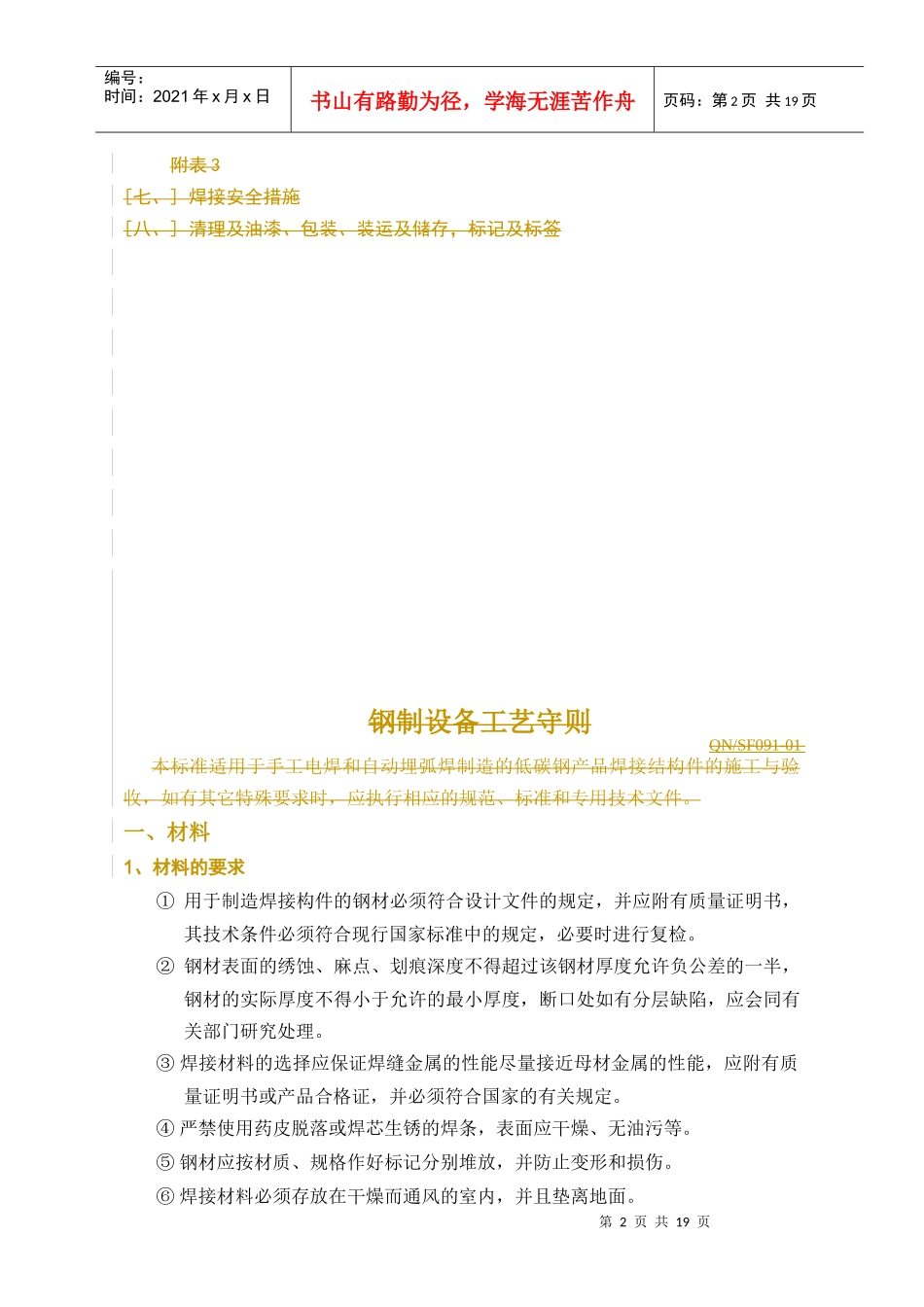 钢制设备工艺规则_第3页