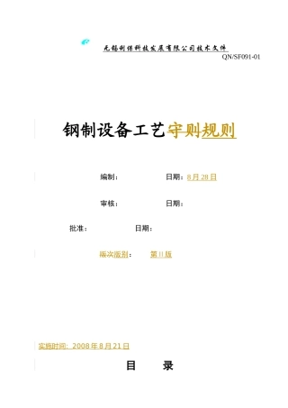 钢制设备工艺规则