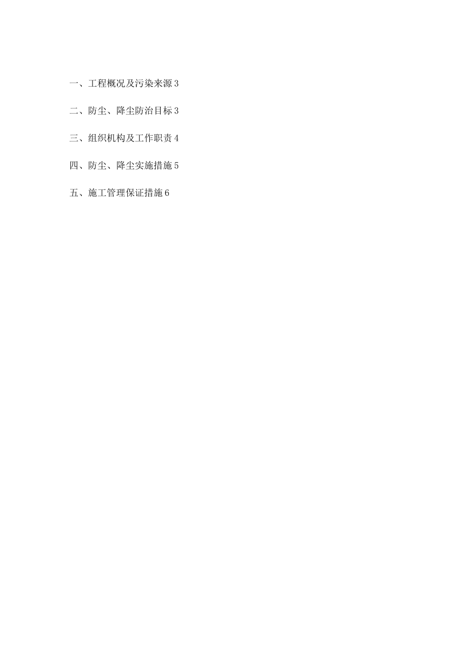 施工现场防尘降尘实施方案01_第2页