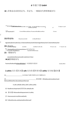 苏教版六年级英语(下)6BUnit4第四单元测试单元练习单元小测验