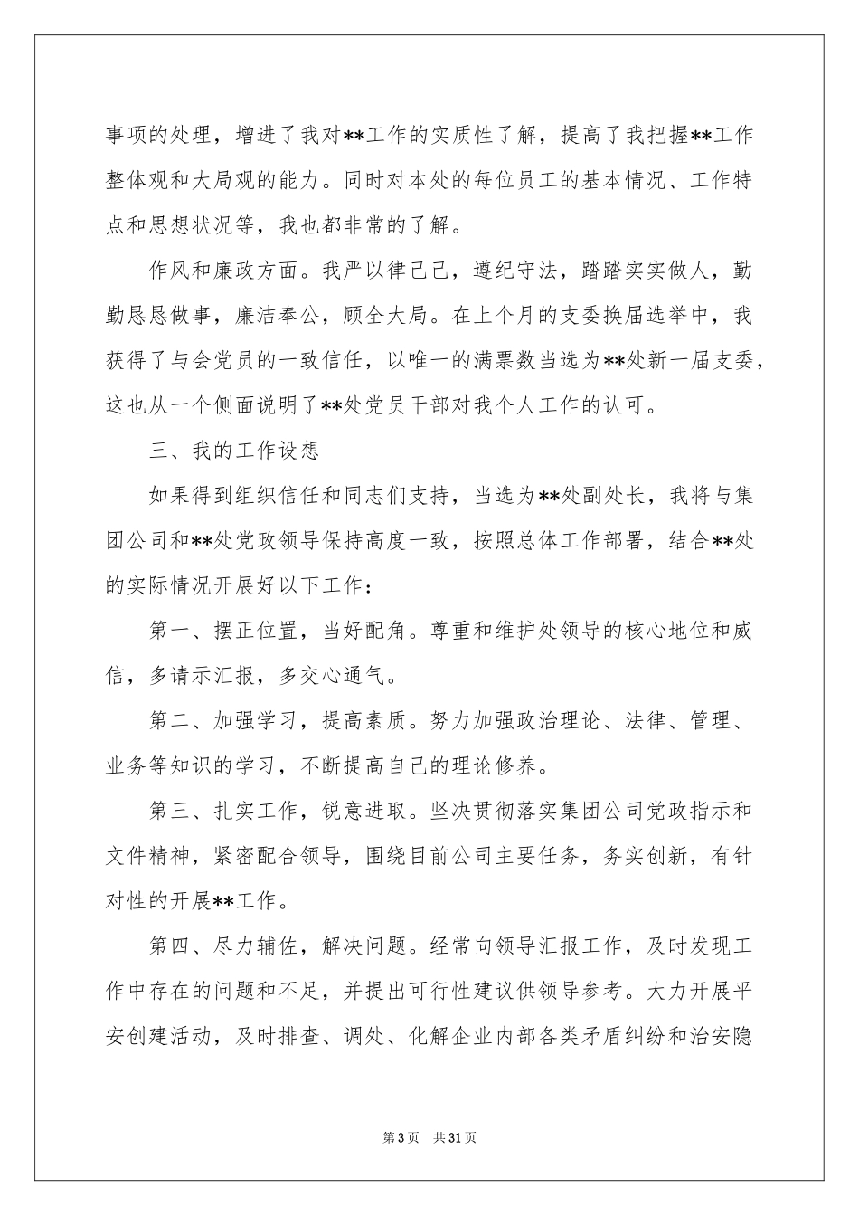 副处长竞聘演讲稿集合8篇_第3页