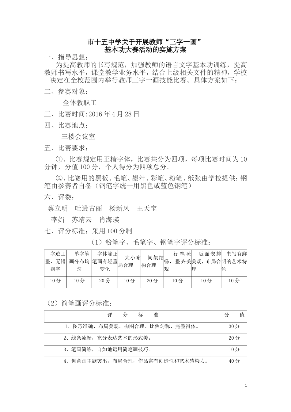 三字一画实施方案_第1页
