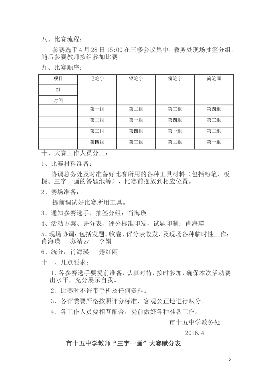 三字一画实施方案_第2页