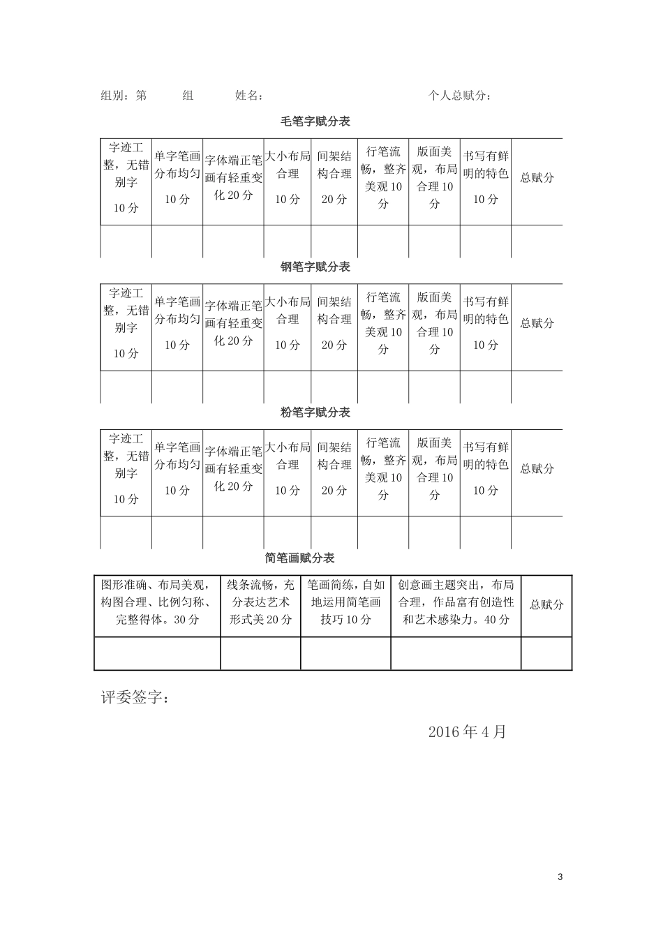 三字一画实施方案_第3页