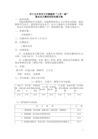 三字一画实施方案