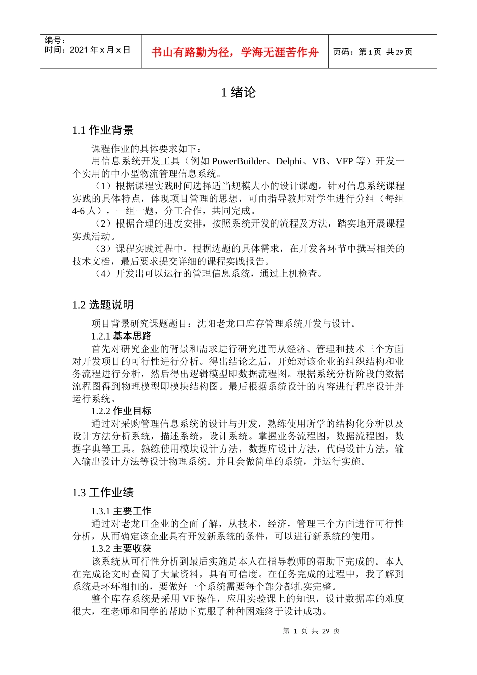 仓库管理信息系统设计_第1页